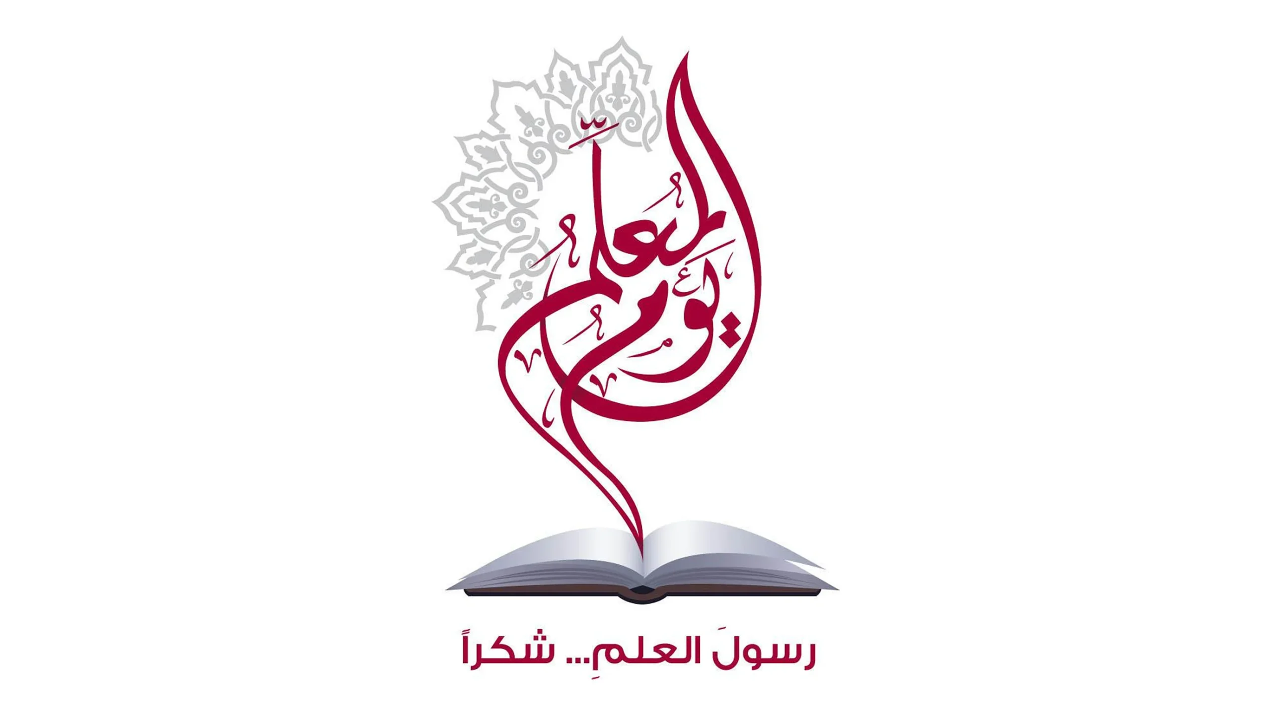 مقالة عن يوم المعلم كاملة وطويلة