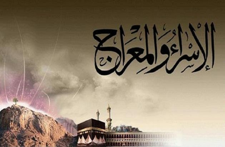 ما هو حكم الاحتفال بليلة الإسراء والمعراج .. دروس وعبر من الإسراء والمعراج