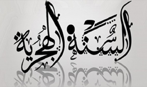 ما هو حكم دعاء دخول السنة الهجرية الجديدة : اللهمّ إنا نسألك خير هذه السنة ونعوذ بك من شرها ونستكفيك فواتها وشغلها، اللهم ارزقنا فيها العصمة من الشيطان الرجيم يا رب العالمين
