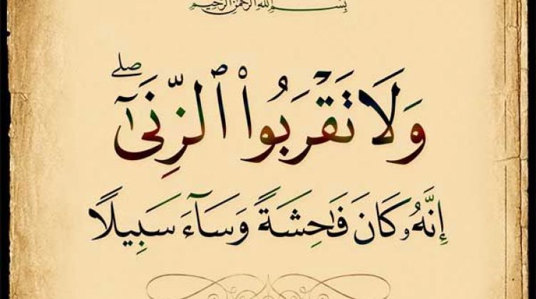 ما عقوبة الزنا وكيف يتخلص الزاني من ذنبه