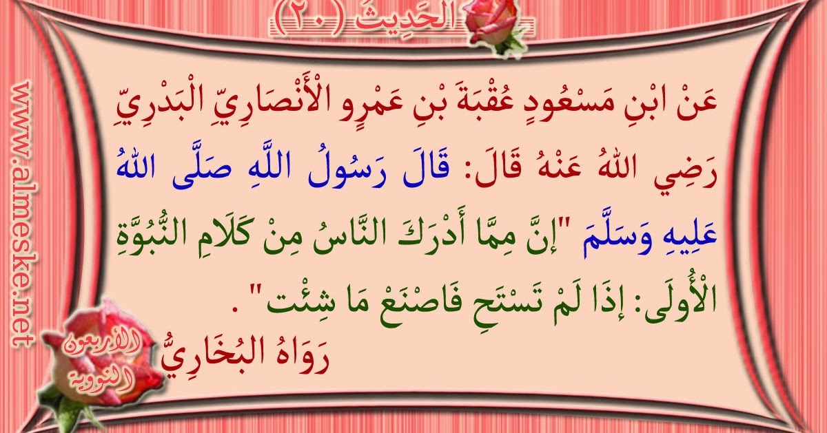 ما صحة حديث (أوصيك أن تستحي من الله)