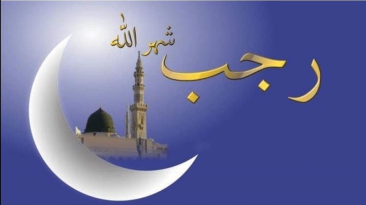 ما هو حكم التهنئة بشهر رجب حلال ام بدعة .. حكم التهنئة بشهر رجب دار الإفتاء المصرية